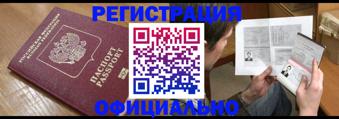 прописка паспорт в Гае